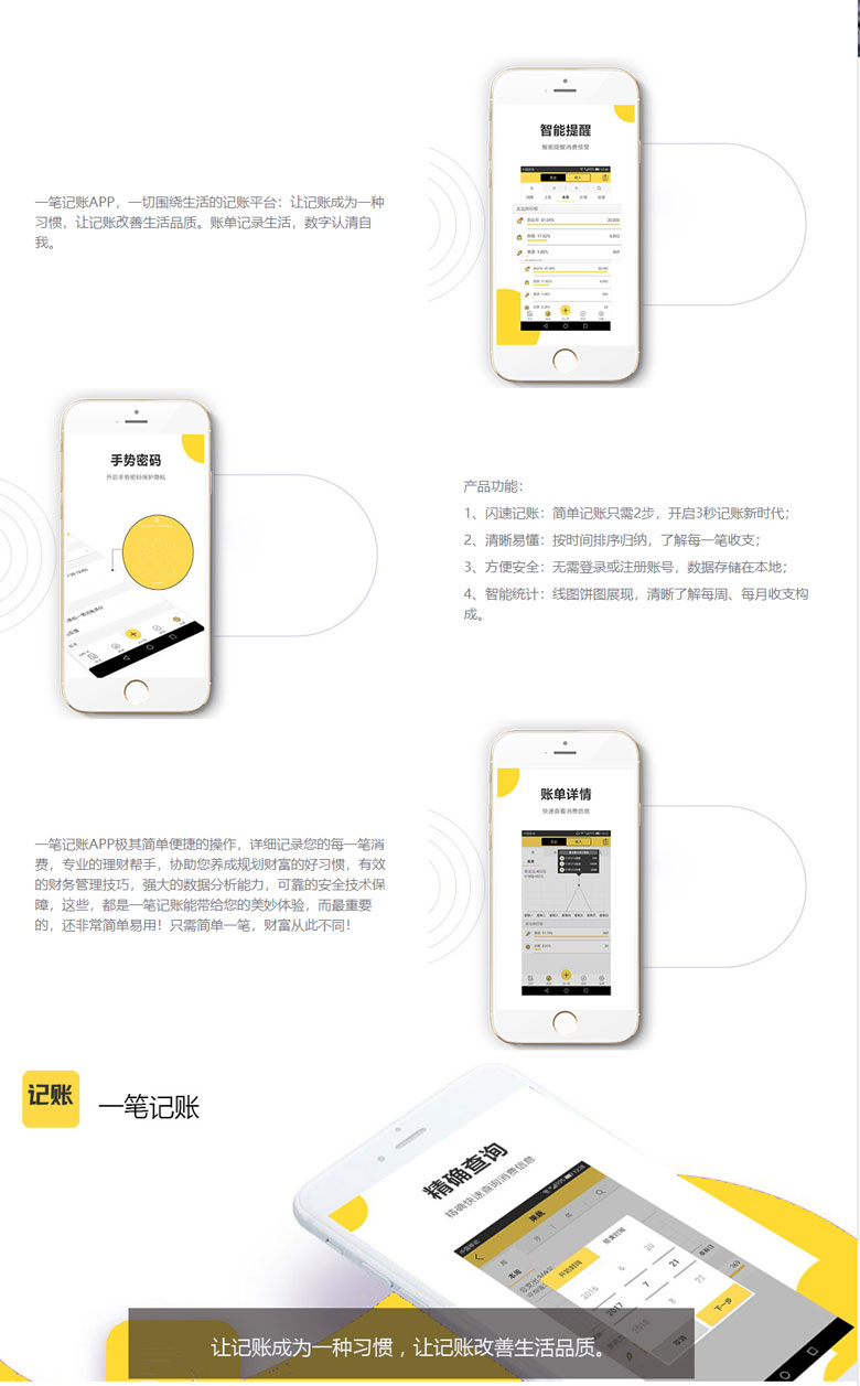 【一笔记账】金融App案例